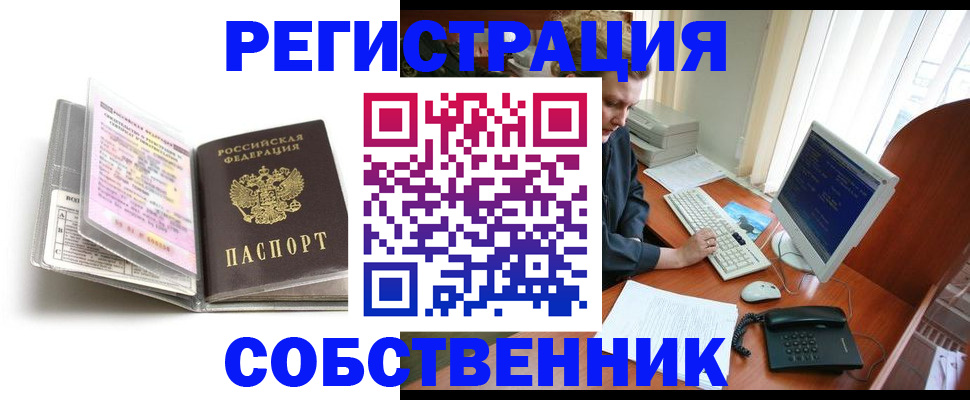 купить прописку в Лыткарино