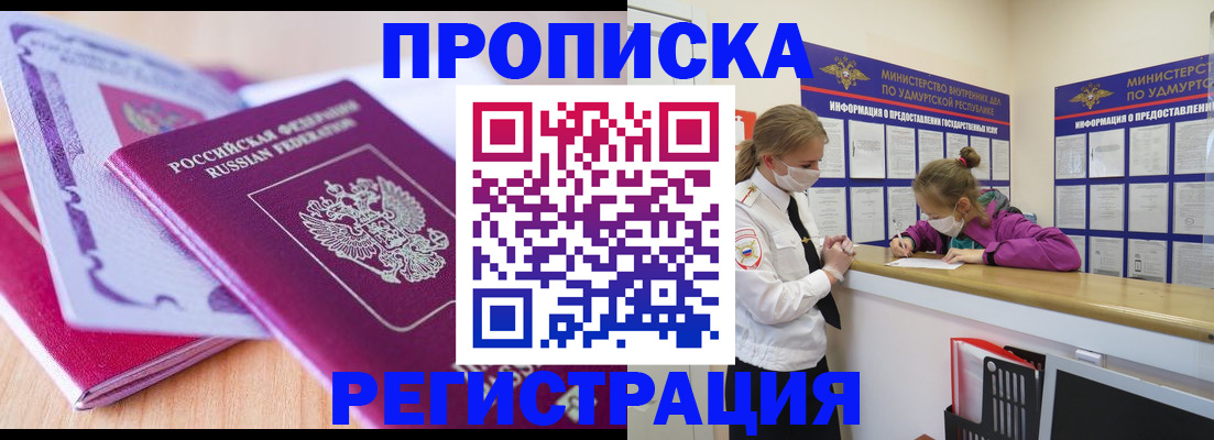прописка законно в Лыткарино